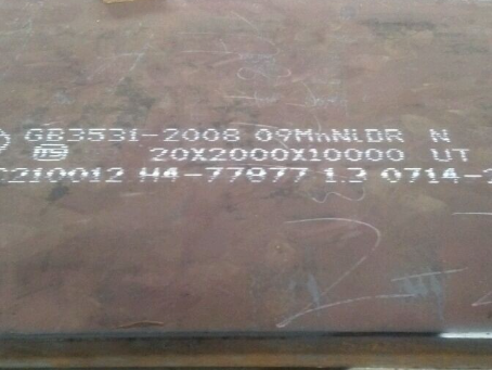 永定低温容器板-09MnNiDR